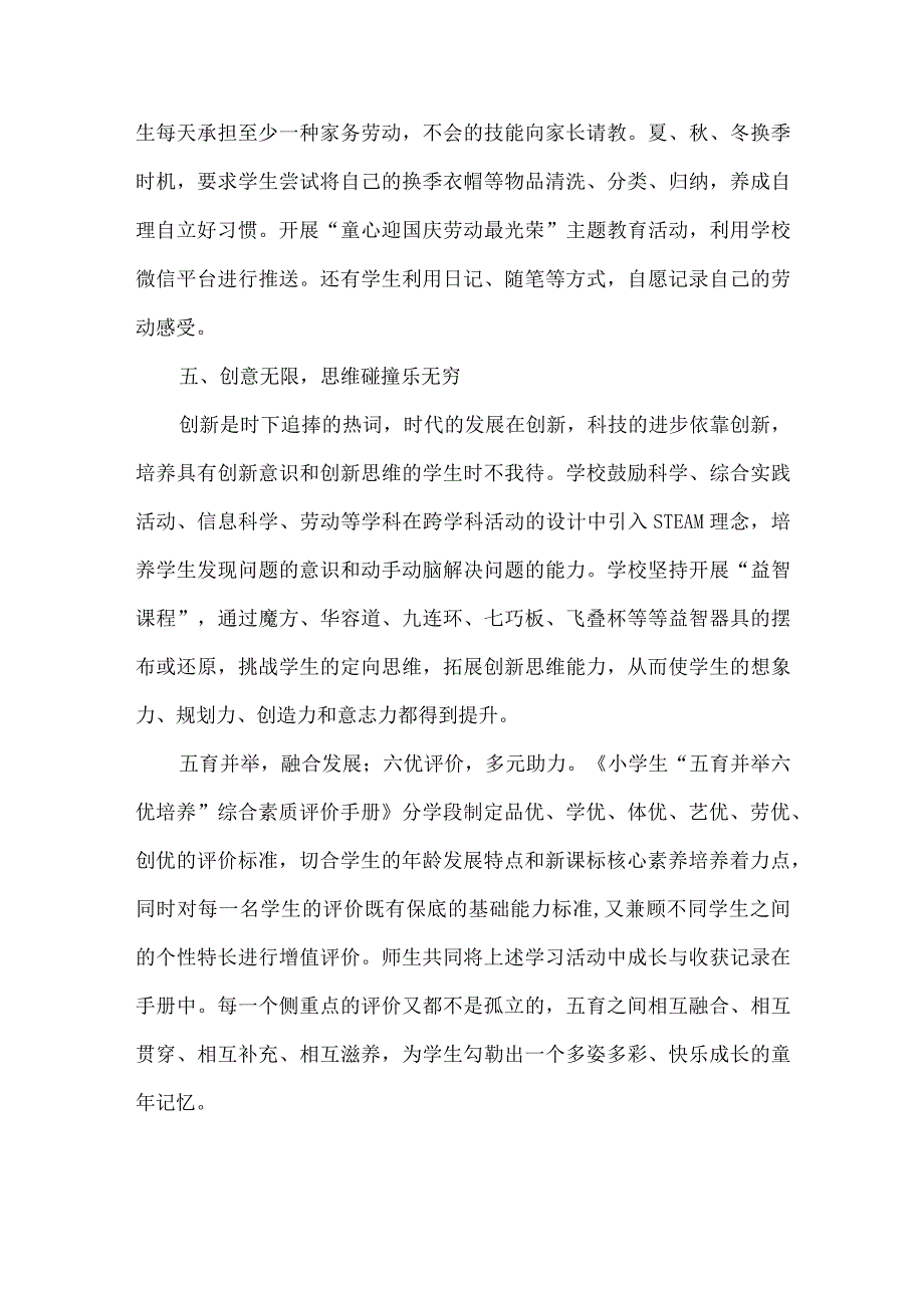 小学教育评价改革案例综合素质评价.docx_第3页