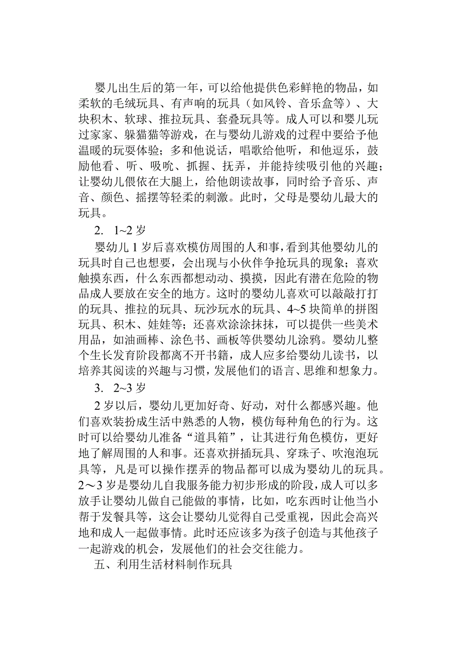 婴幼儿教育活动中玩具投放技巧.docx_第3页