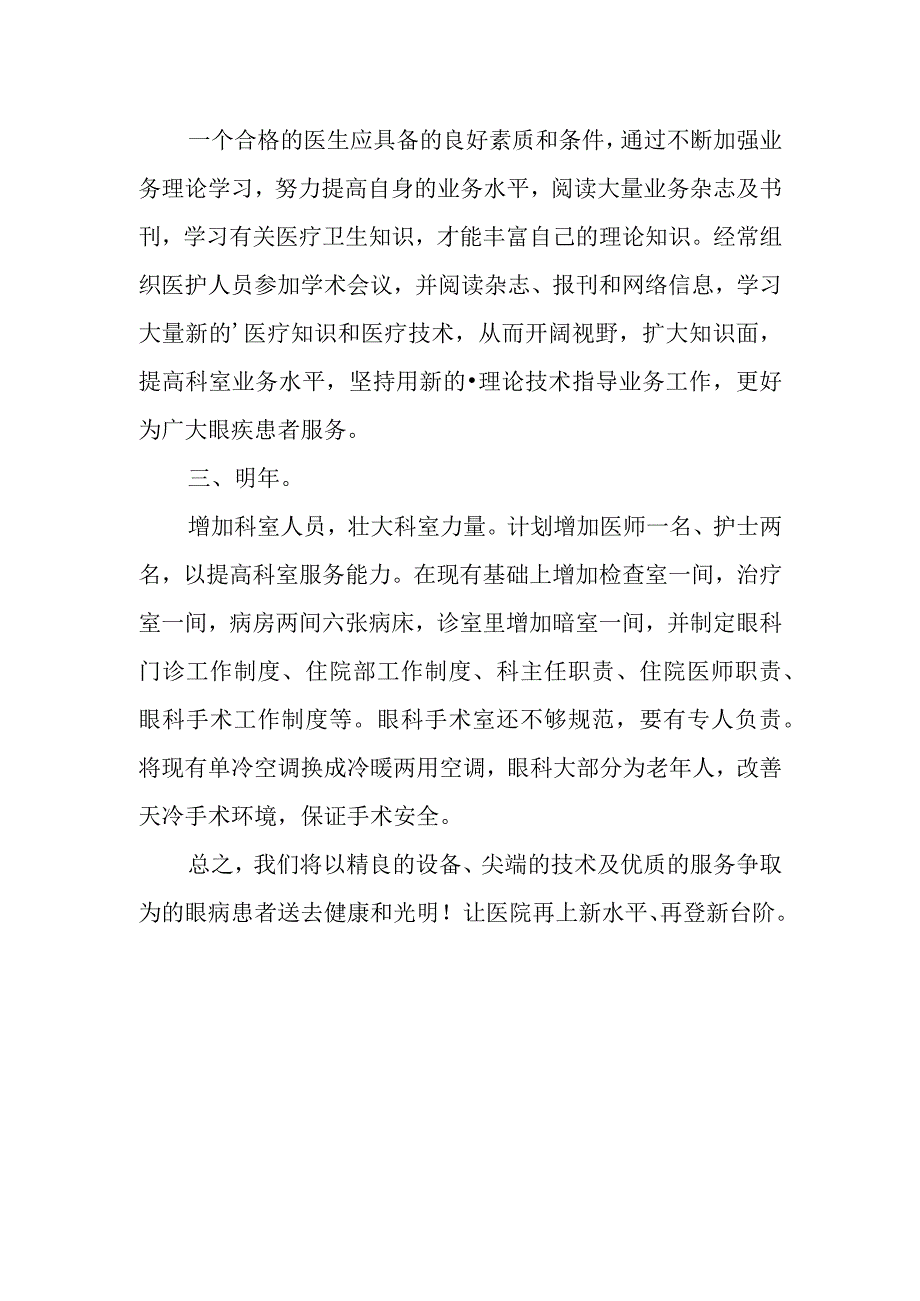 医疗廉洁自查自纠报告 篇7.docx_第2页