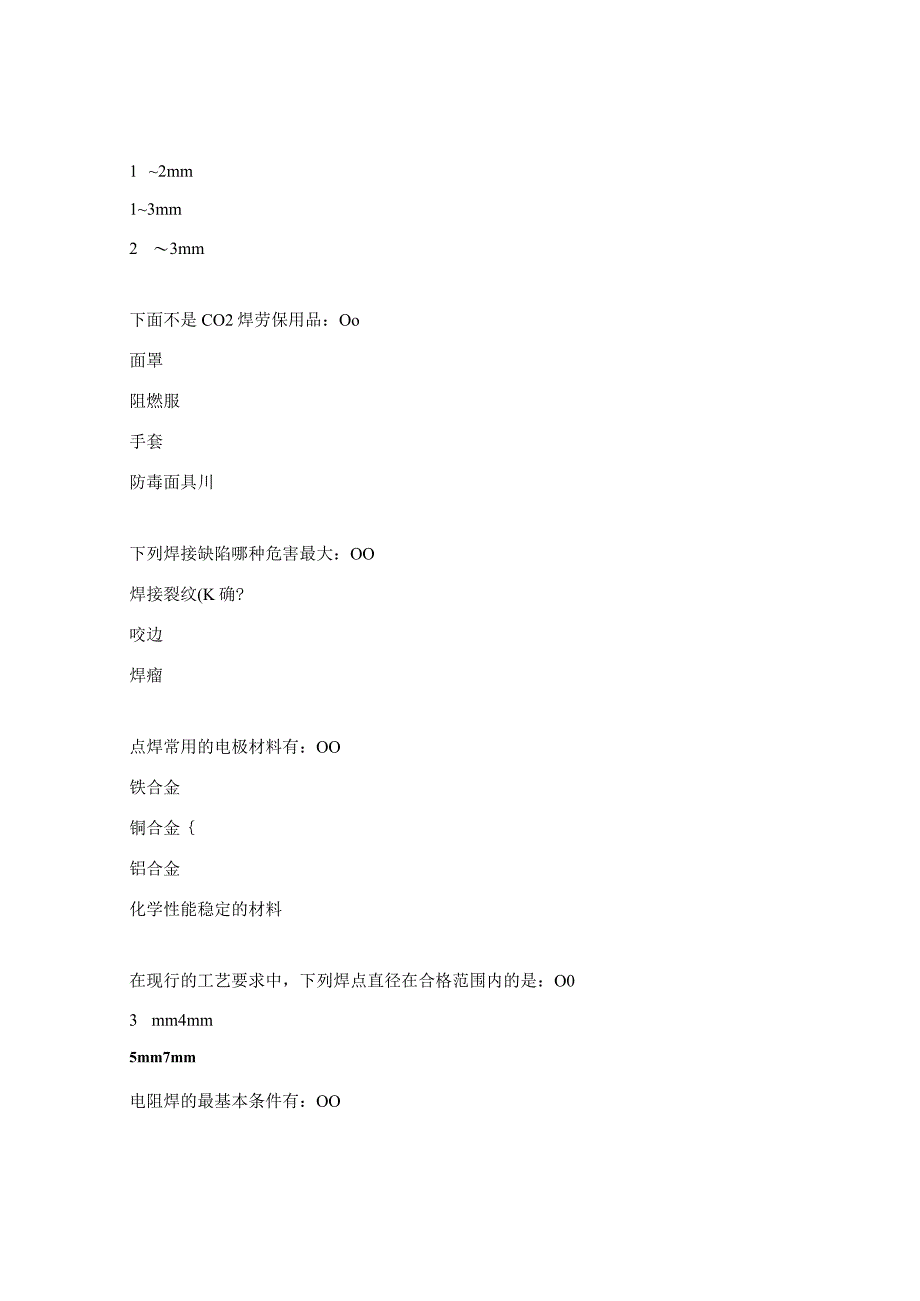 汽车生产线操作工高级试题.docx_第2页