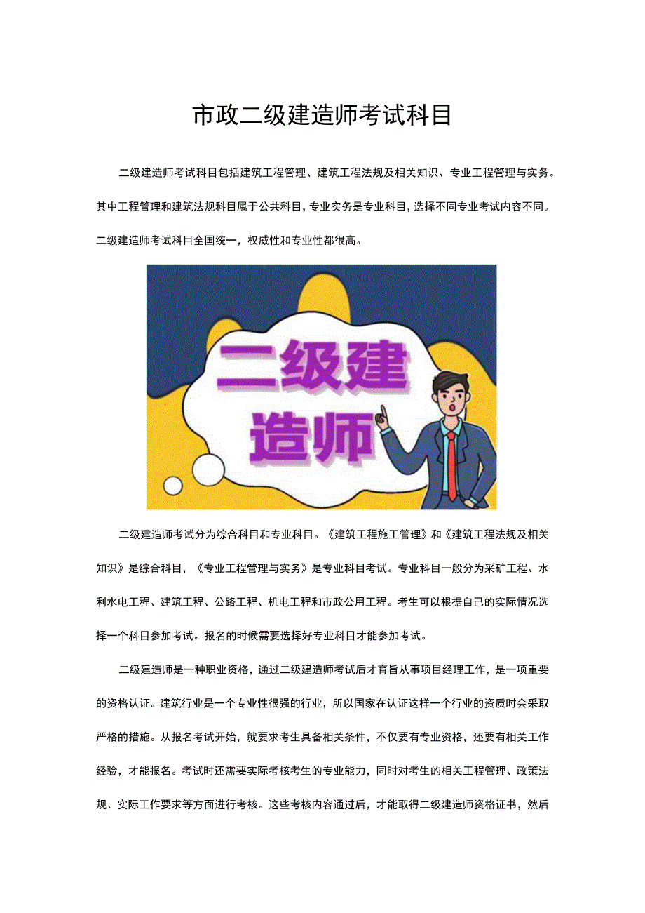 市政二级建造师考试科目.docx_第1页