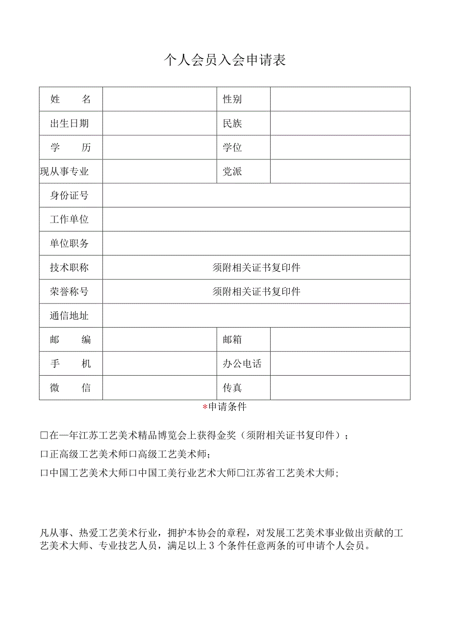 江苏省工艺美术行业协会.docx_第3页