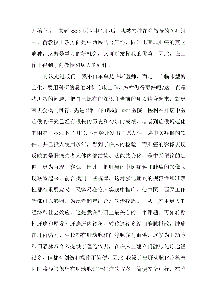 医生廉洁自律自查自纠报告9.docx_第2页