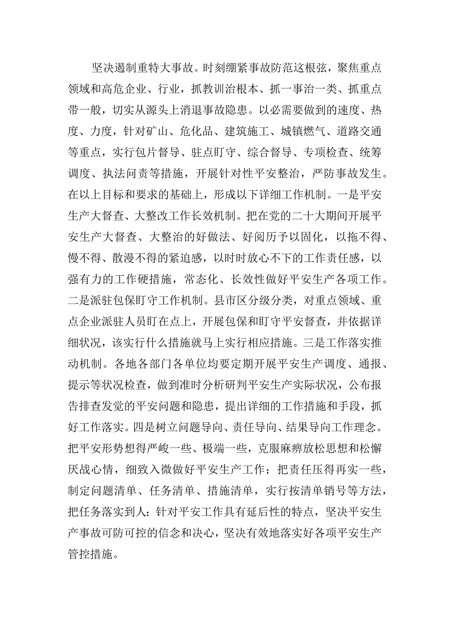 在应急系统专题研讨班上的讲话范文.docx_第3页