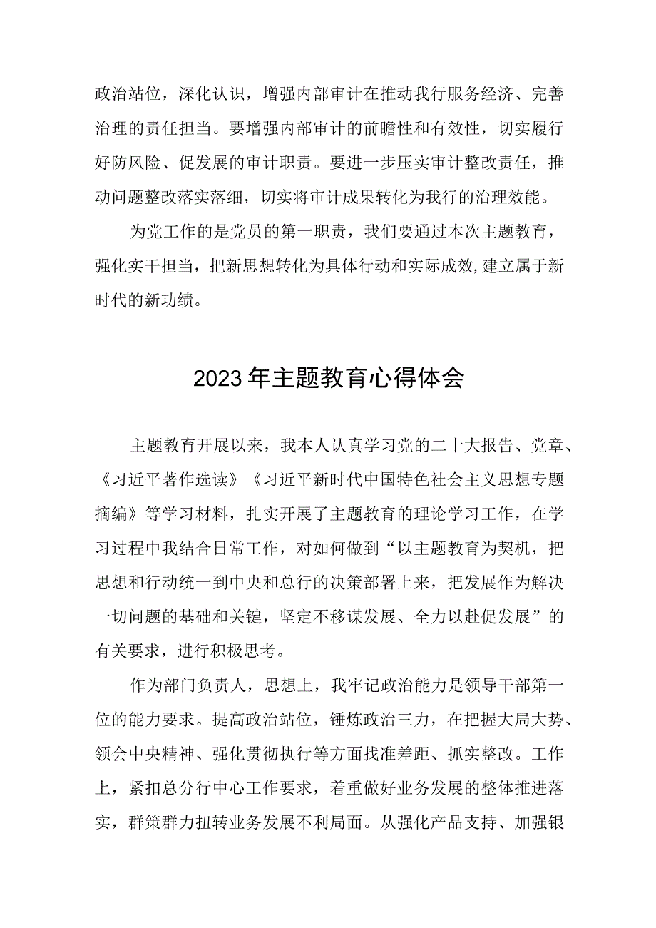 商业银行2023年主题教育学习体会十篇.docx_第2页