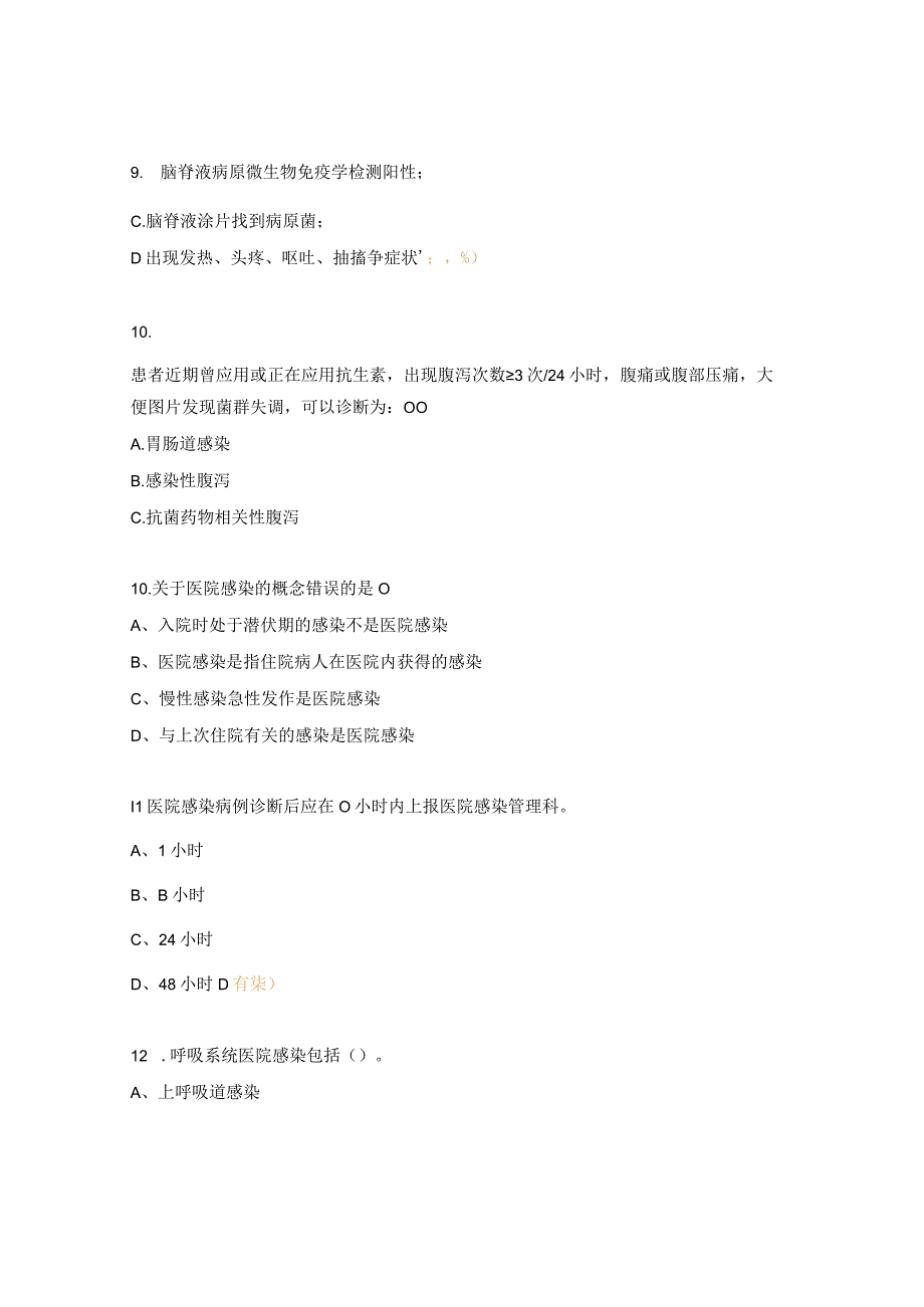 医院感染诊断标准试题 (1).docx_第3页