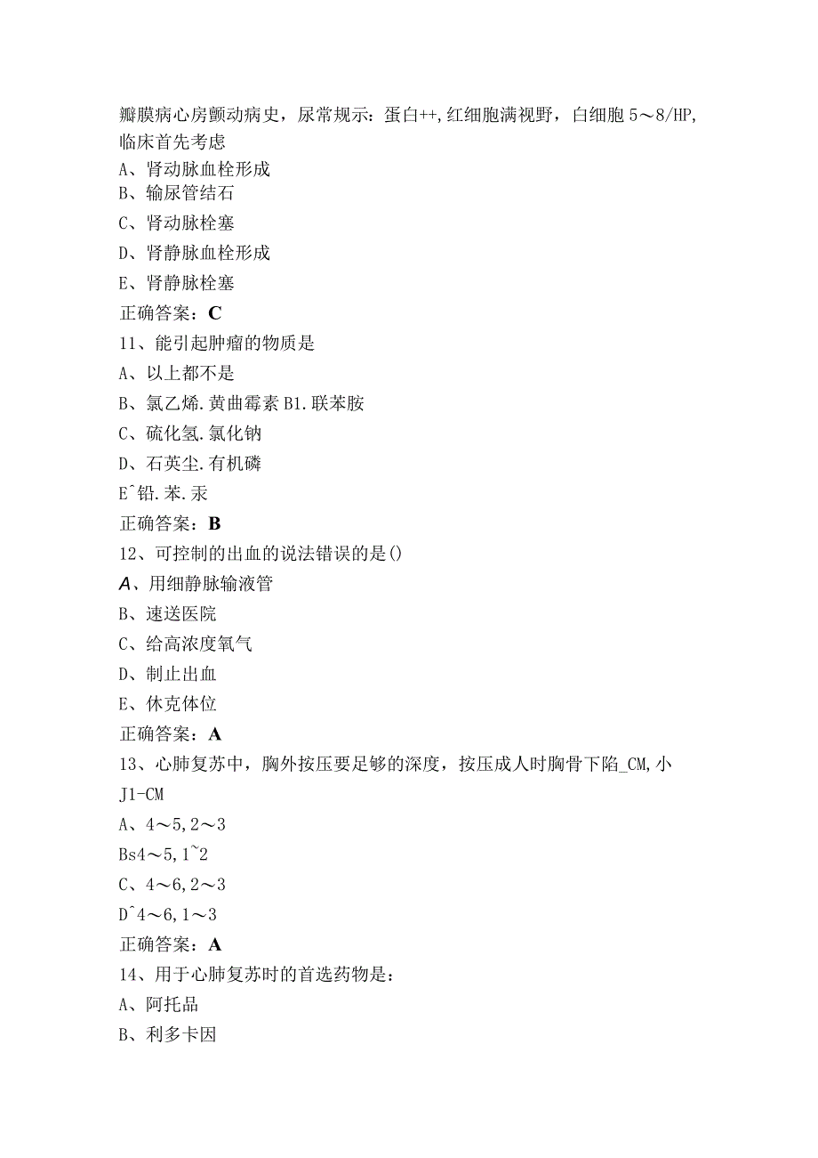 急救理论知识复习题（附参考答案）.docx_第3页