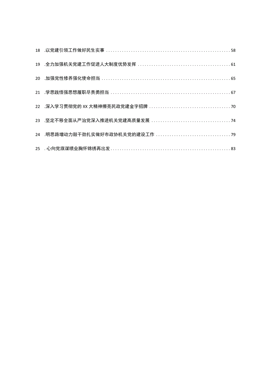 市直机关党组织书记专题研讨班学员心得体会汇编25篇.docx_第2页