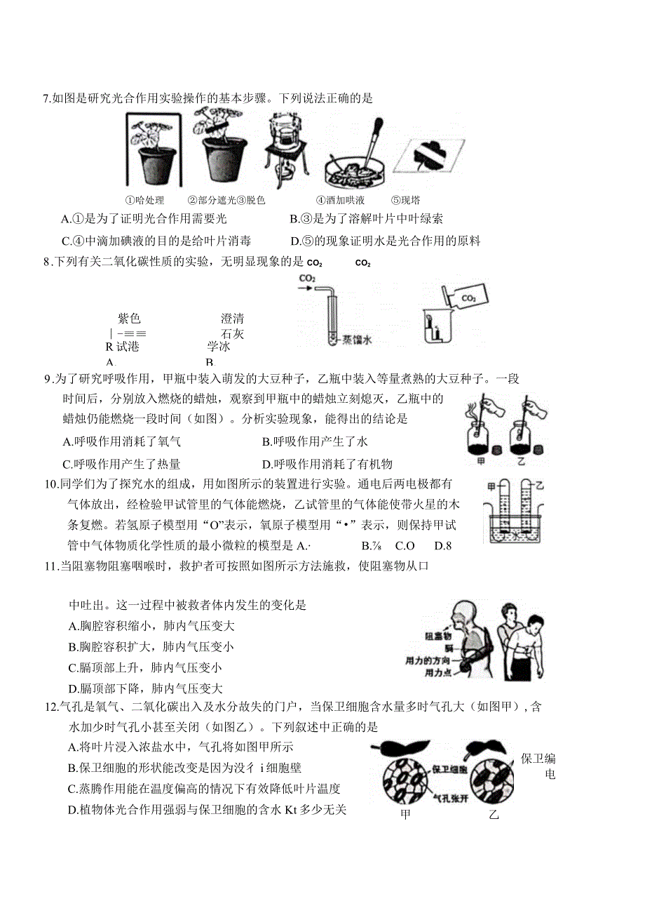 浙江省绍兴市嵊州市2022-2023学年八年级下学期6月期末科学试题.docx_第2页