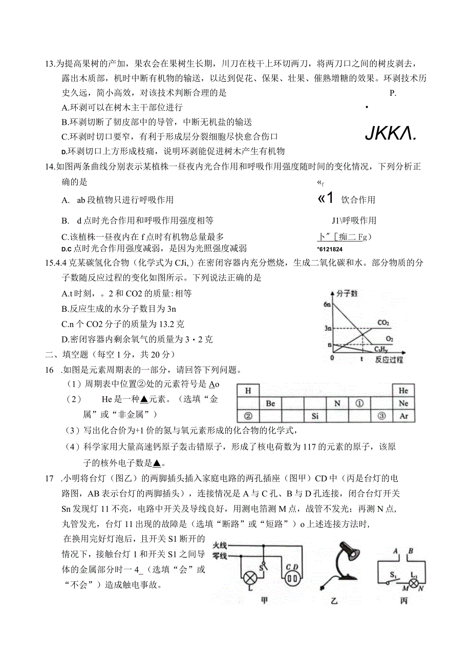 浙江省绍兴市嵊州市2022-2023学年八年级下学期6月期末科学试题.docx_第3页