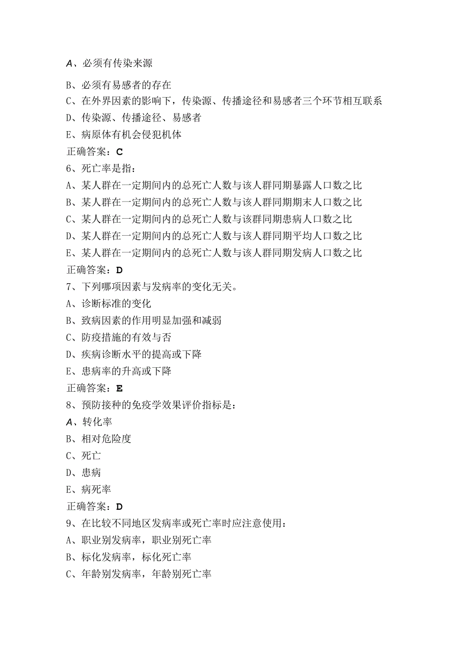 流行病学考试模拟题与参考答案.docx_第2页