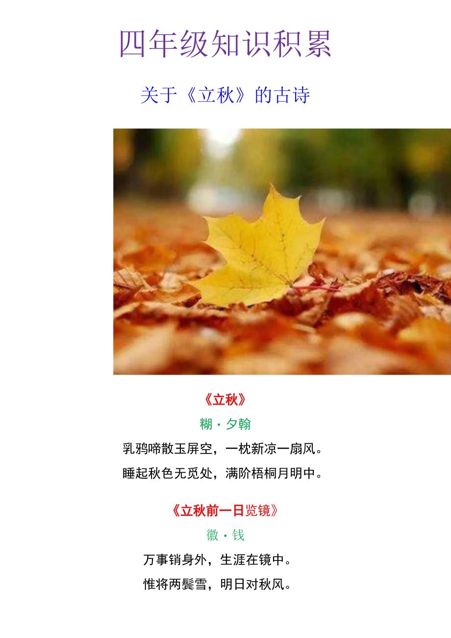 四年级知识积累关于《立秋》的古诗.docx_第1页