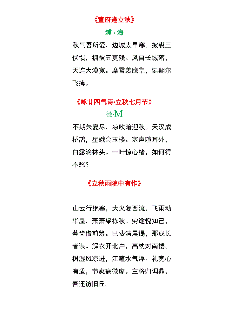 四年级知识积累关于《立秋》的古诗.docx_第2页