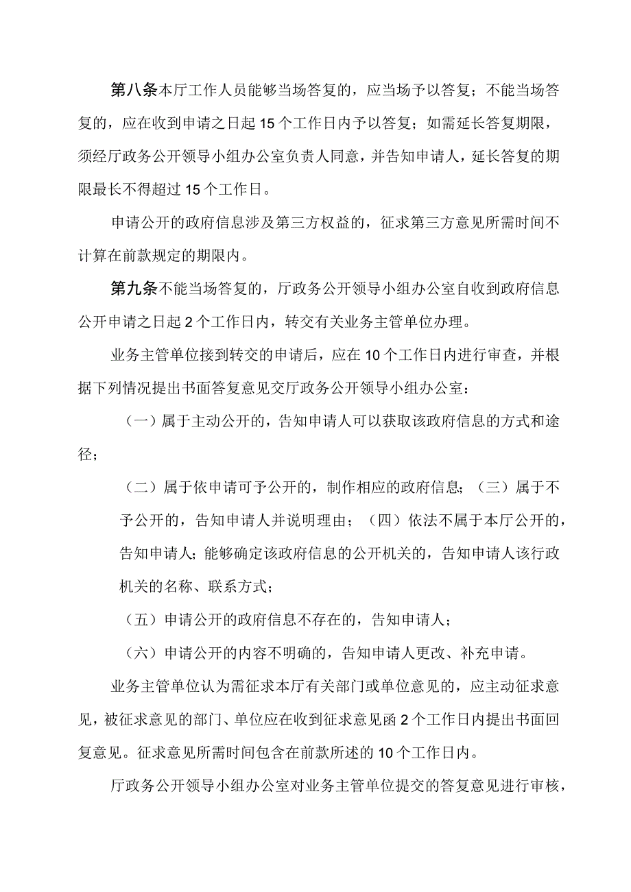 水利厅依申请公开政府信息工作管理办法（试行）.docx_第2页