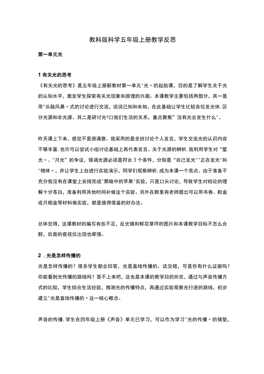 教科版科学五年级上册教学反思.docx_第1页