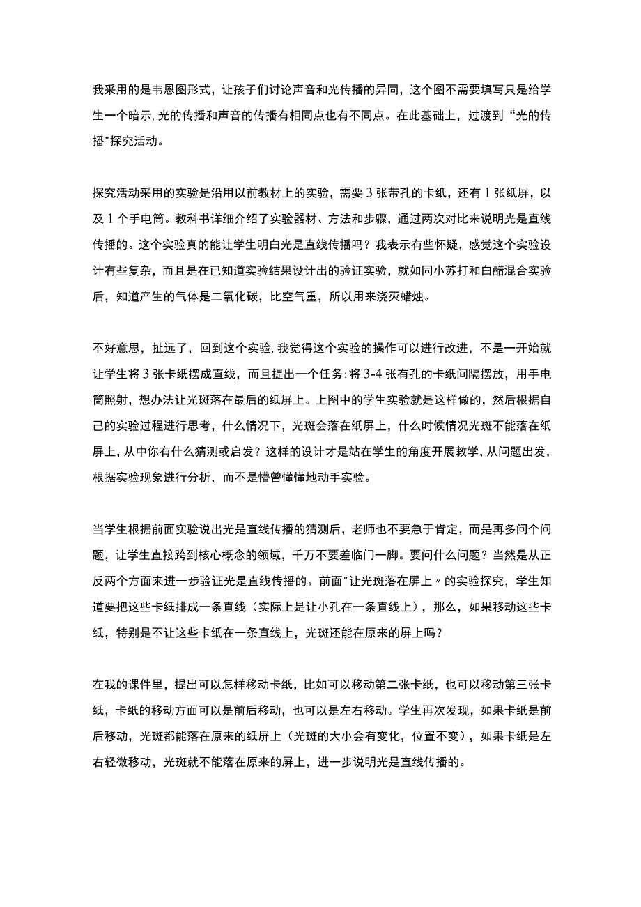 教科版科学五年级上册教学反思.docx_第2页