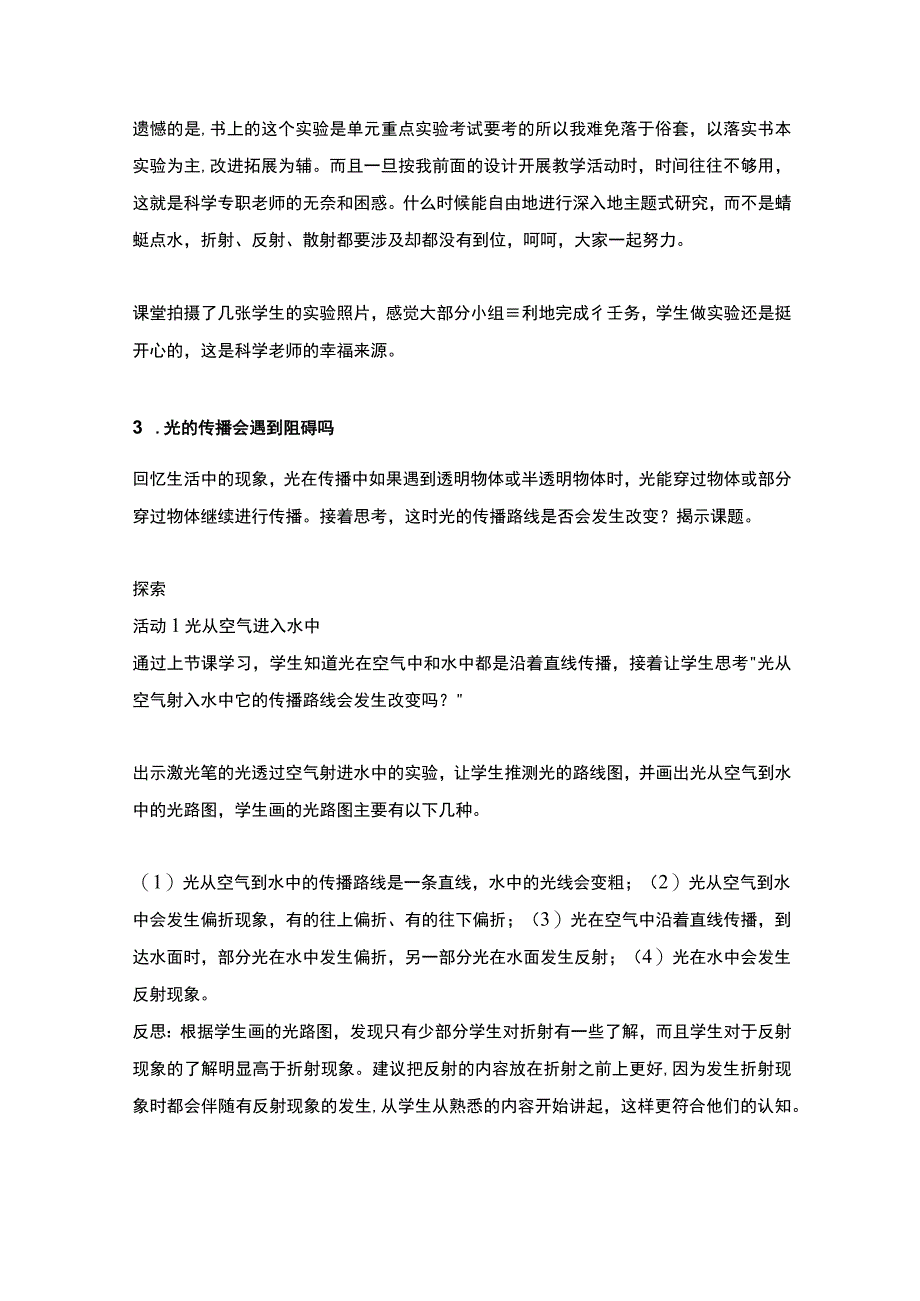 教科版科学五年级上册教学反思.docx_第3页