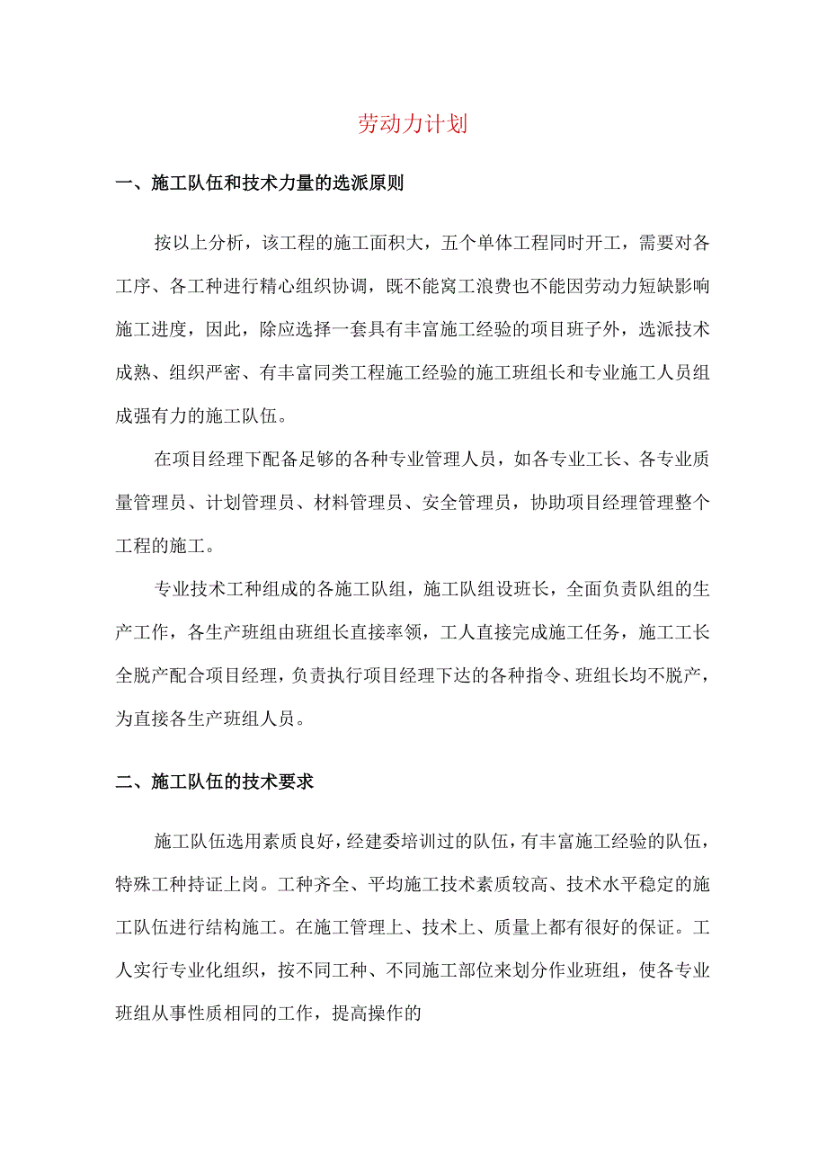 劳动力计划.docx_第1页