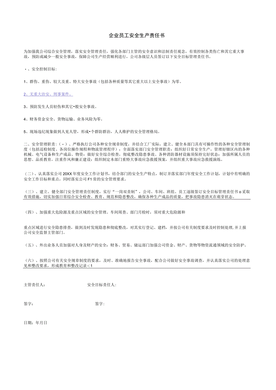 员工安全生产责任书.docx_第1页