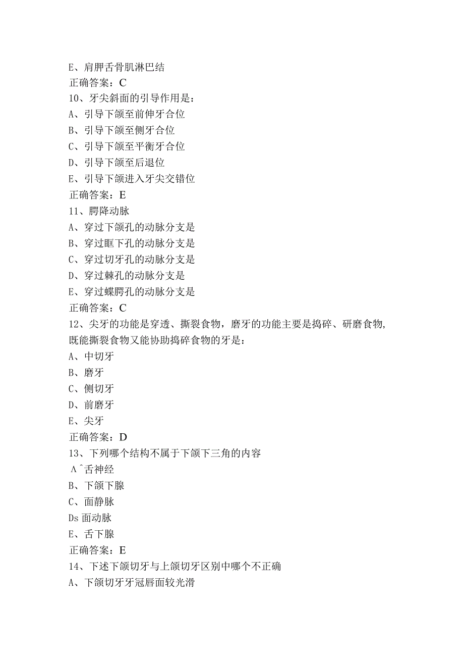 口腔解剖生理学模拟试题及答案.docx_第3页