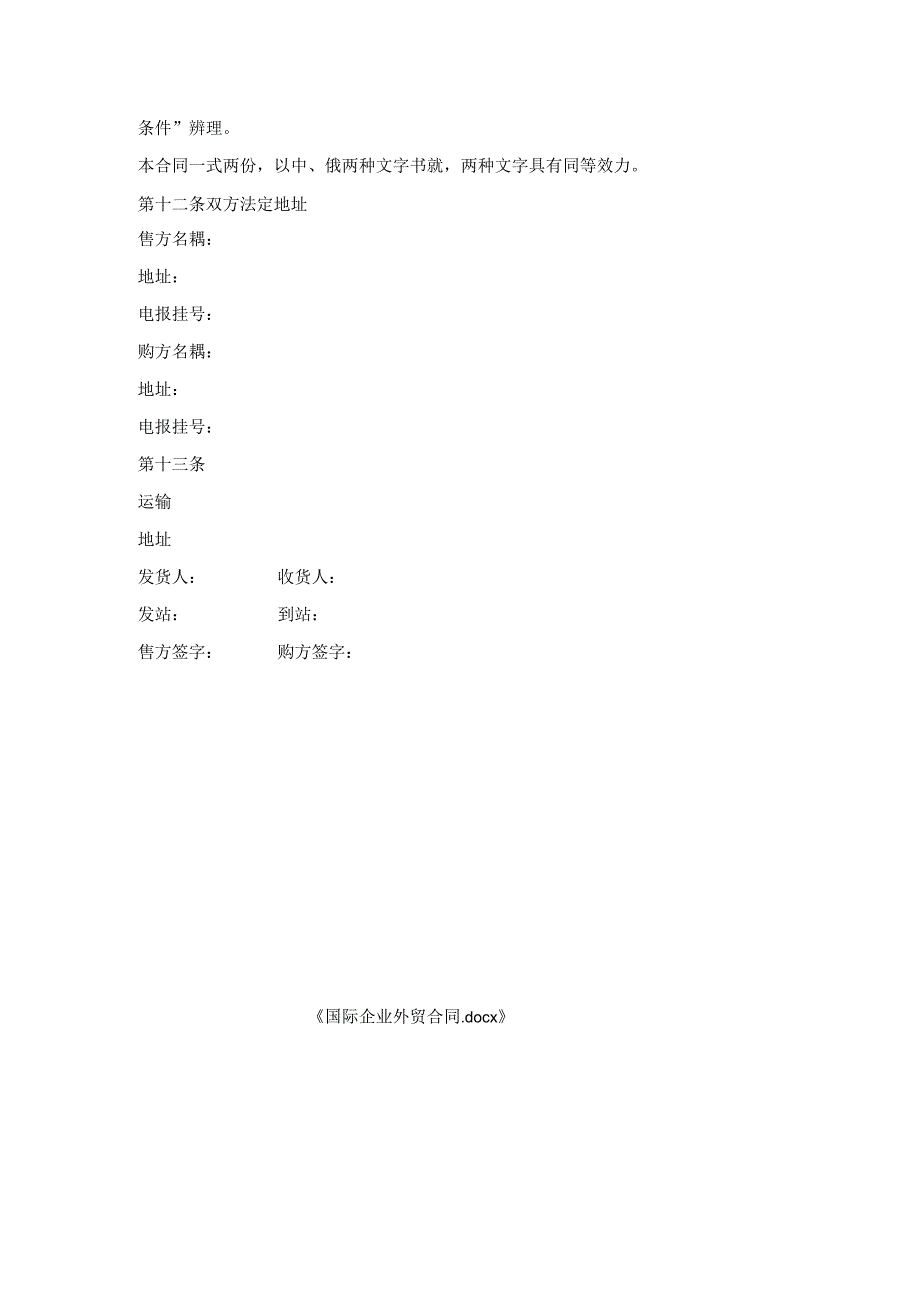 国际企业外贸合同.docx_第3页