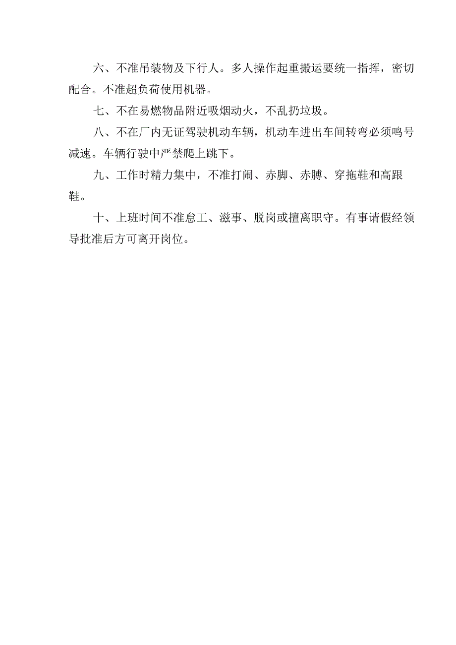 施工机械检查验收表（电动吊篮）范文.docx_第3页