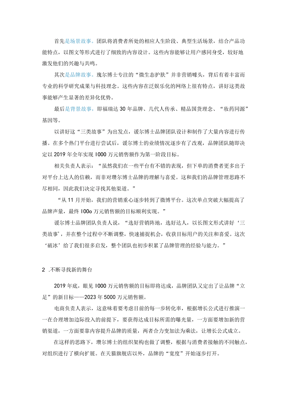 抖音营销案例分析_瑷尔博士年入10亿的营销路径及背后逻辑.docx_第2页