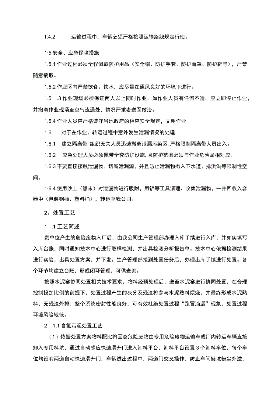 医疗废物处置运输实施方案.docx_第3页