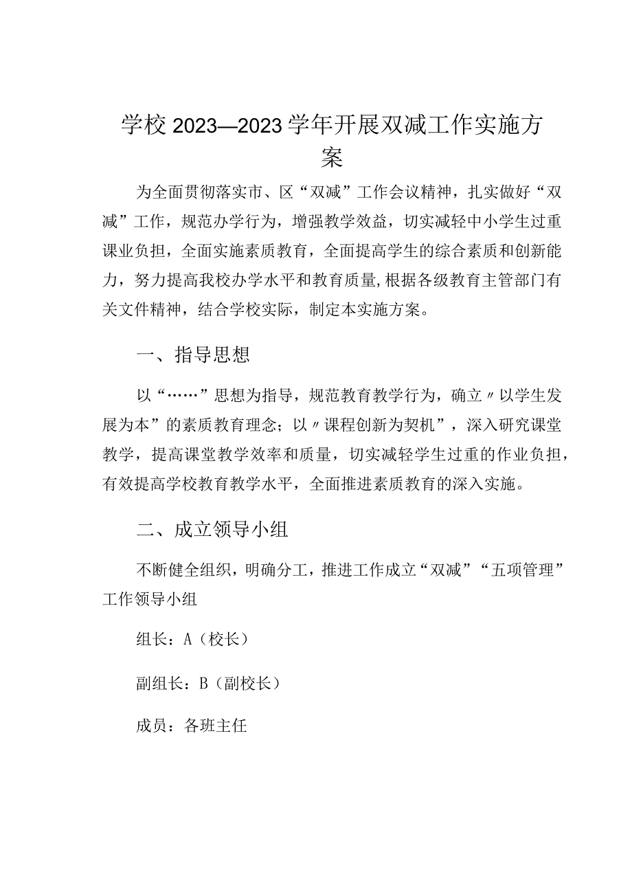 学校2021—2022学年开展双减工作实施方案.docx_第1页