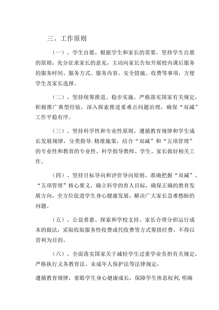 学校2021—2022学年开展双减工作实施方案.docx_第2页