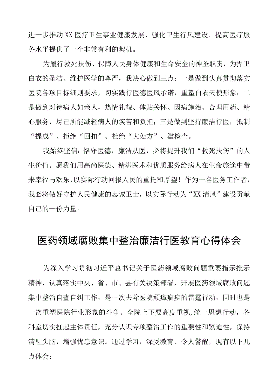 廉洁行医心得体会8篇.docx_第2页