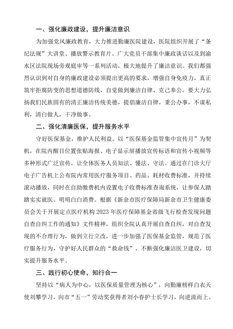 廉洁行医心得体会8篇.docx_第3页