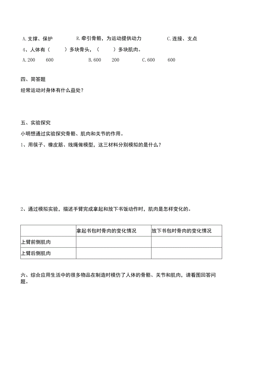 教科版科学五上4.2《身体的运动》课后练习.docx_第2页