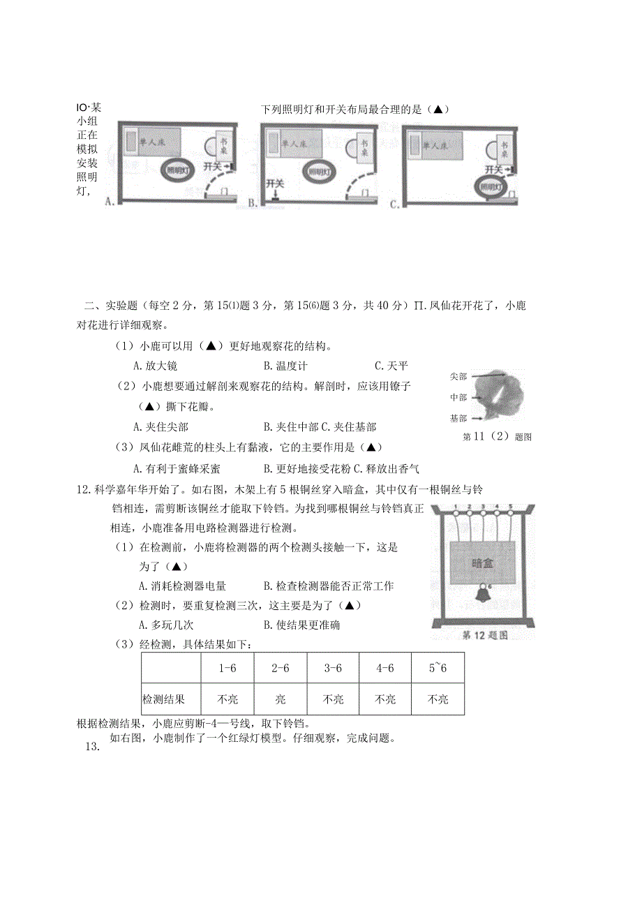 浙江省温州市鹿城区2022-2023学年四年级下学期6月期末科学试题.docx_第3页