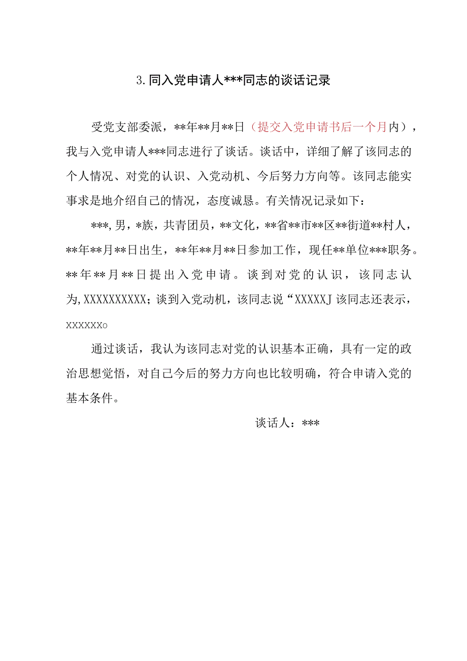 发展党员文书清单.docx_第1页