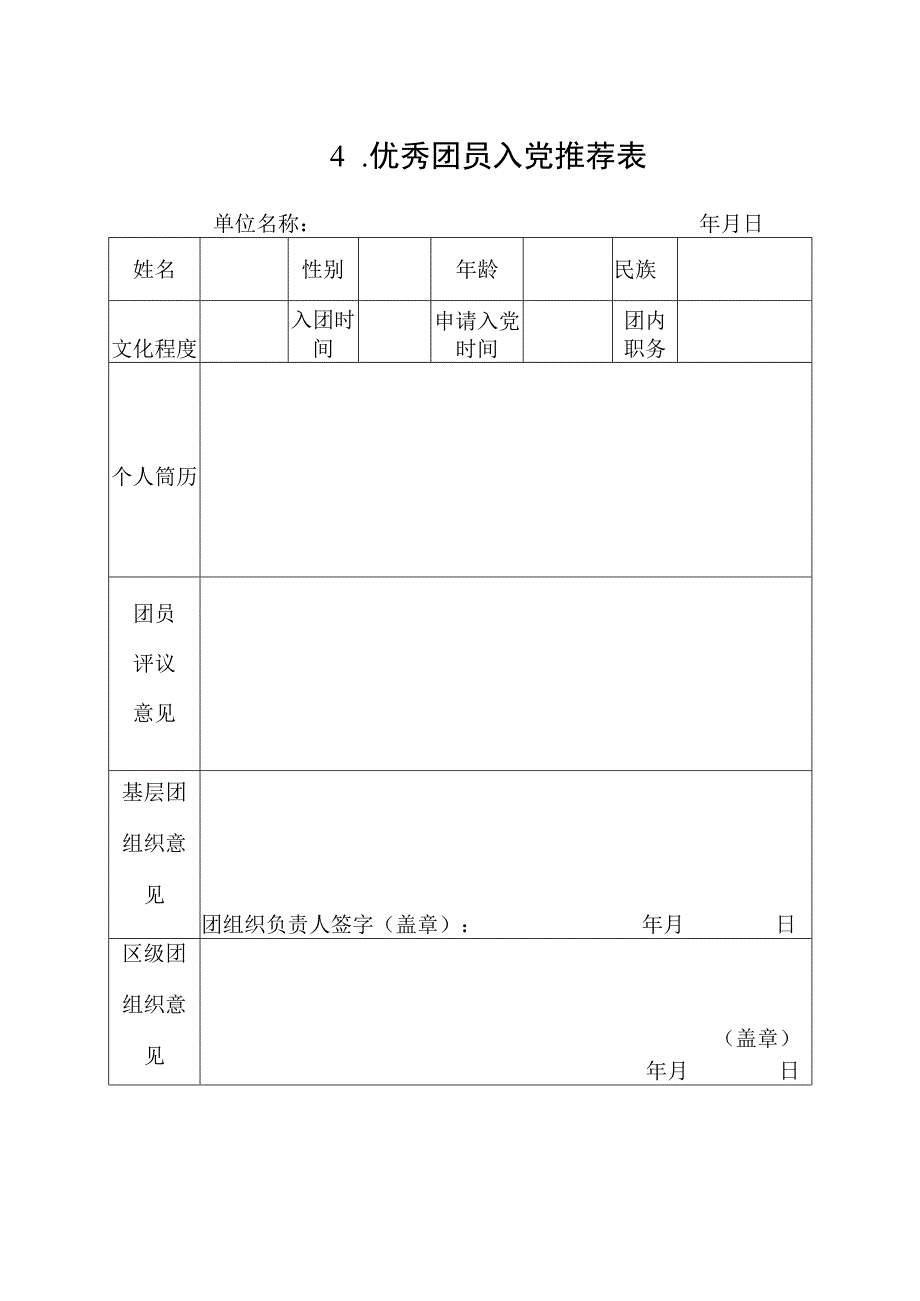 发展党员文书清单.docx_第2页