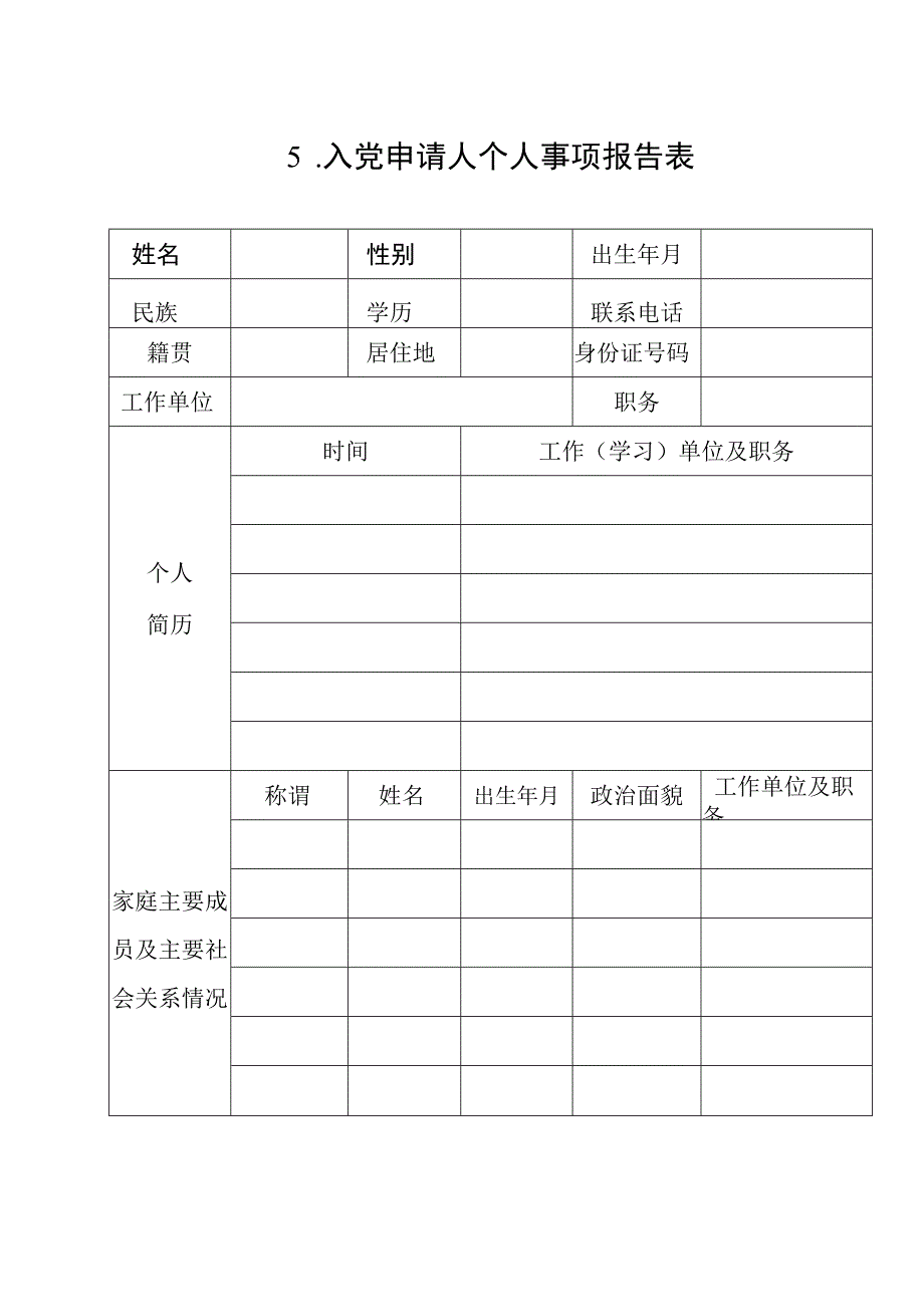 发展党员文书清单.docx_第3页