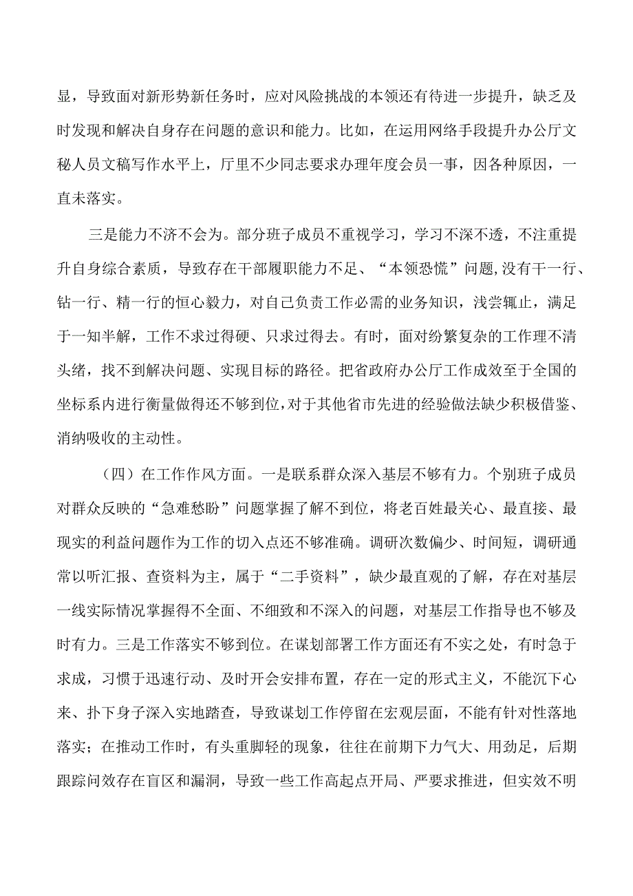 教育活动班子对照剖析提纲.docx_第3页