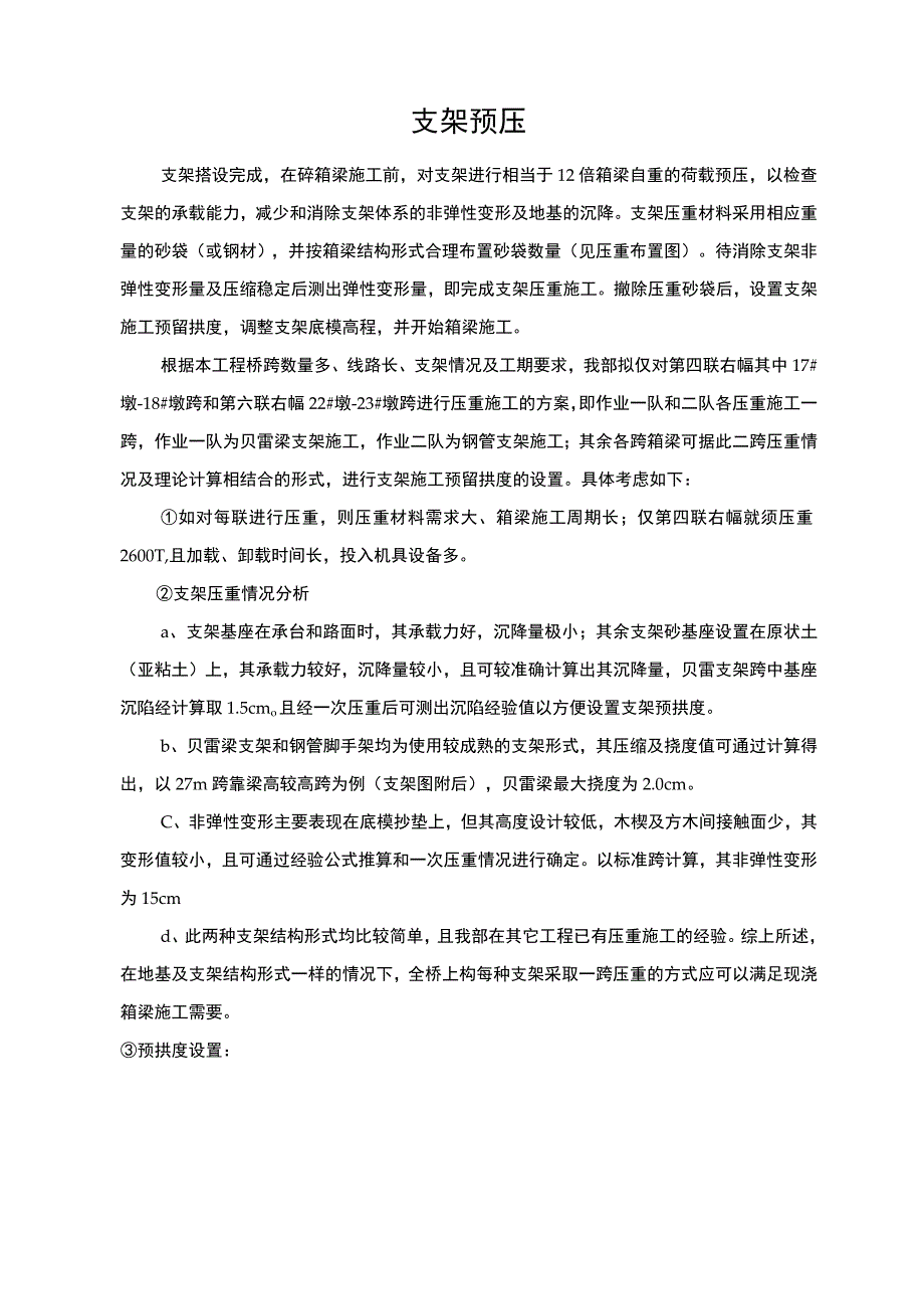 某互通式立交桥主线桥现浇梁支架施工方案.docx_第1页