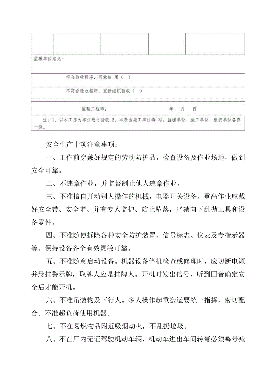 施工机具检查验收表(木工设备)范文.docx_第2页