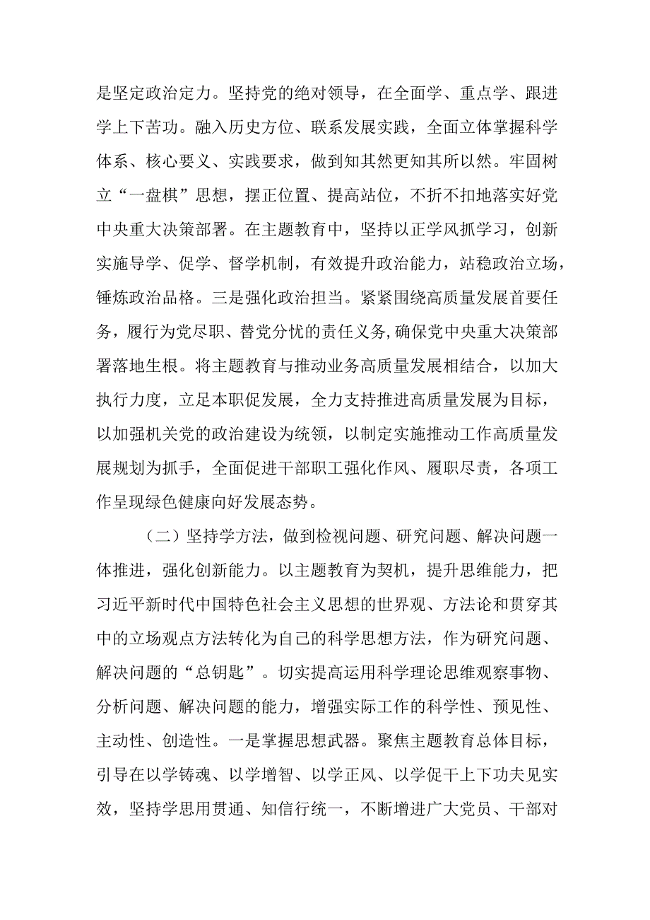 某单位党组向指导组汇报材料：2023年主题第一批教育开展成效自查评估报告.docx_第3页