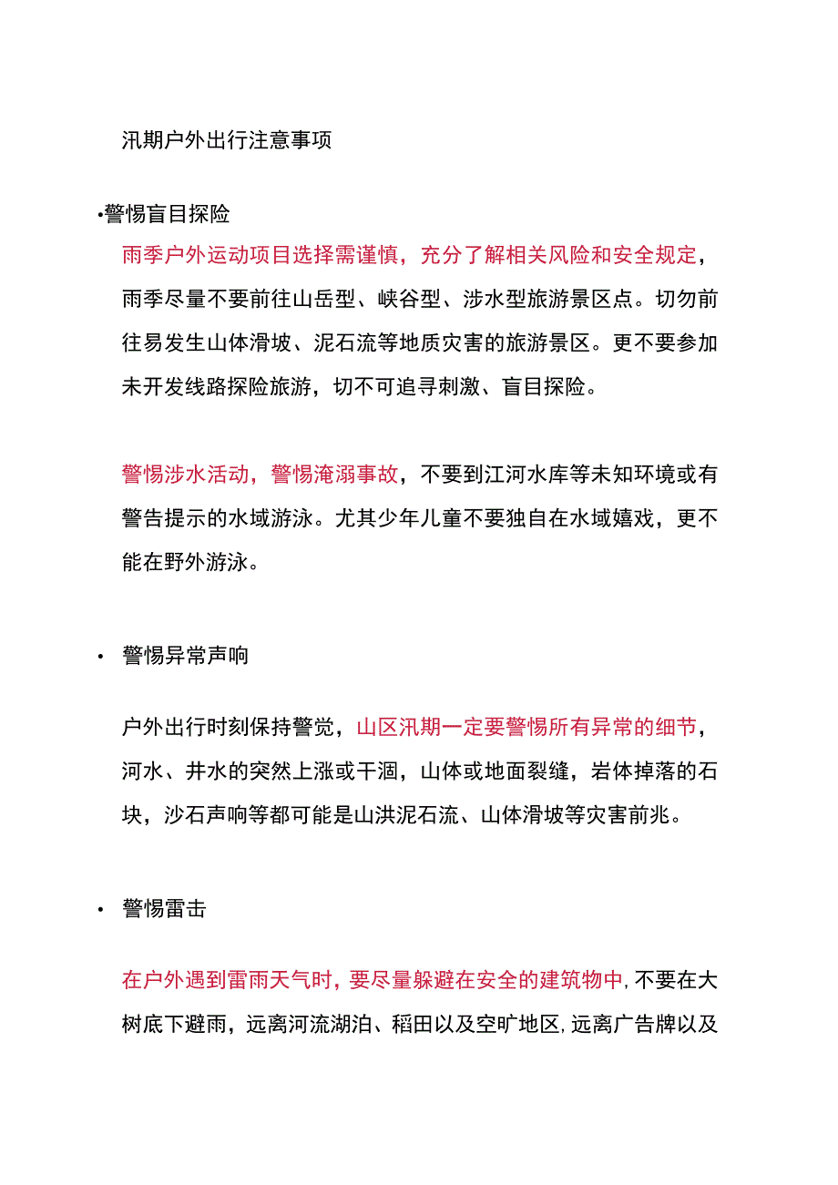 山洪防范和自救知识.docx_第3页