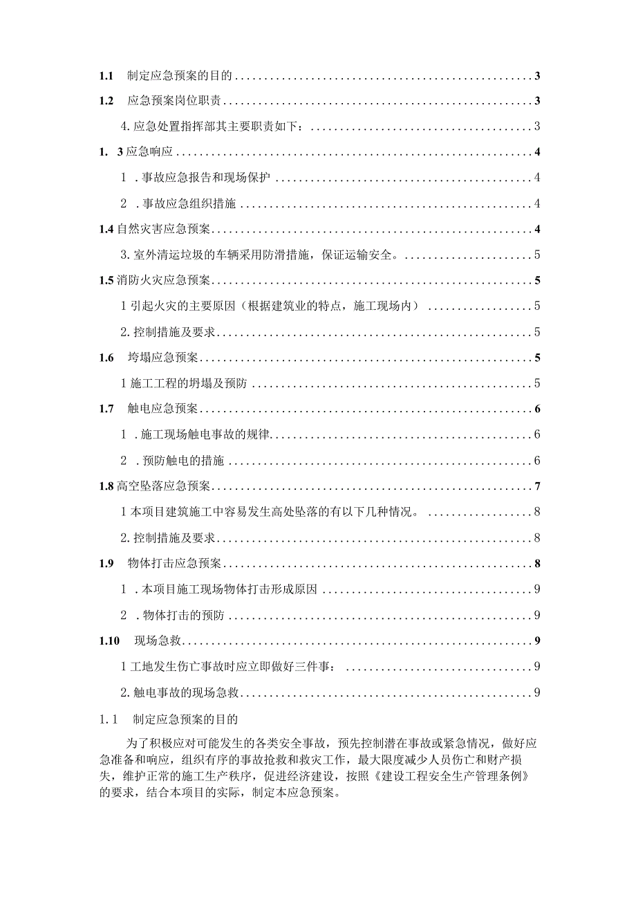 某装饰装修工程施工应急预案.docx_第2页