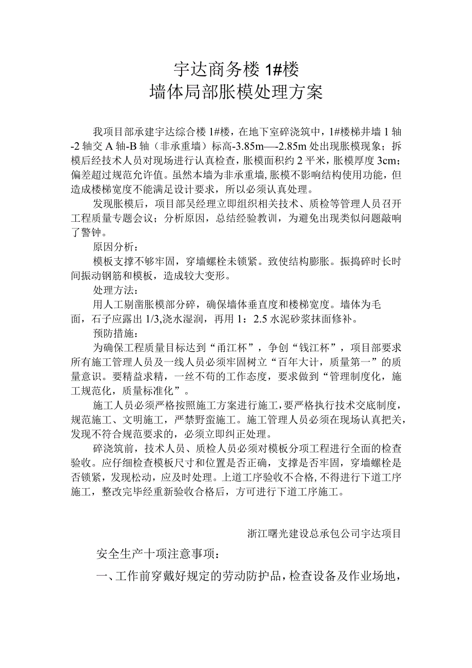 宇达商务楼范文.docx_第1页