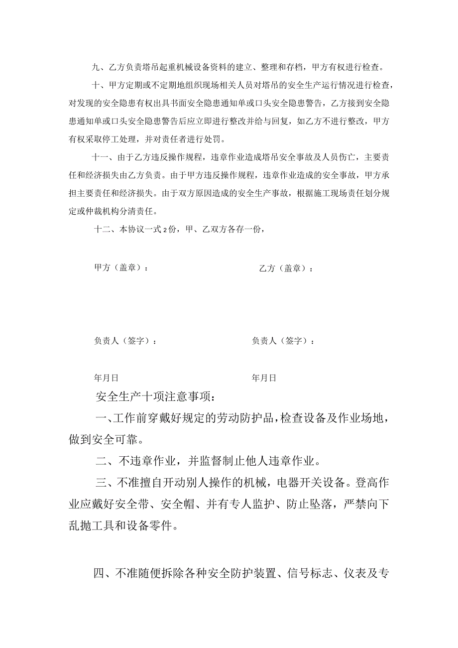 塔式起重机安全协议书范文.docx_第2页