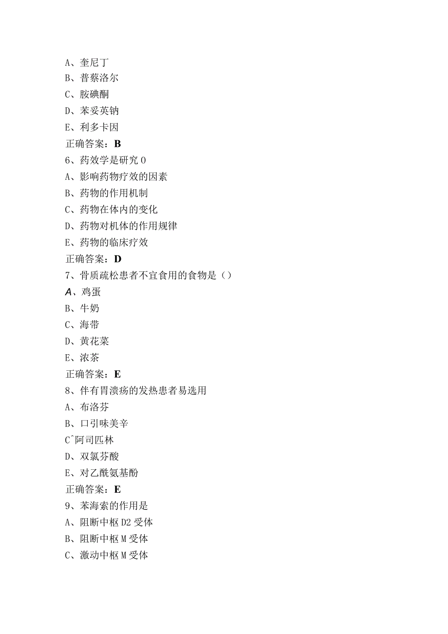 护理药理学考试模拟题+参考答案.docx_第2页