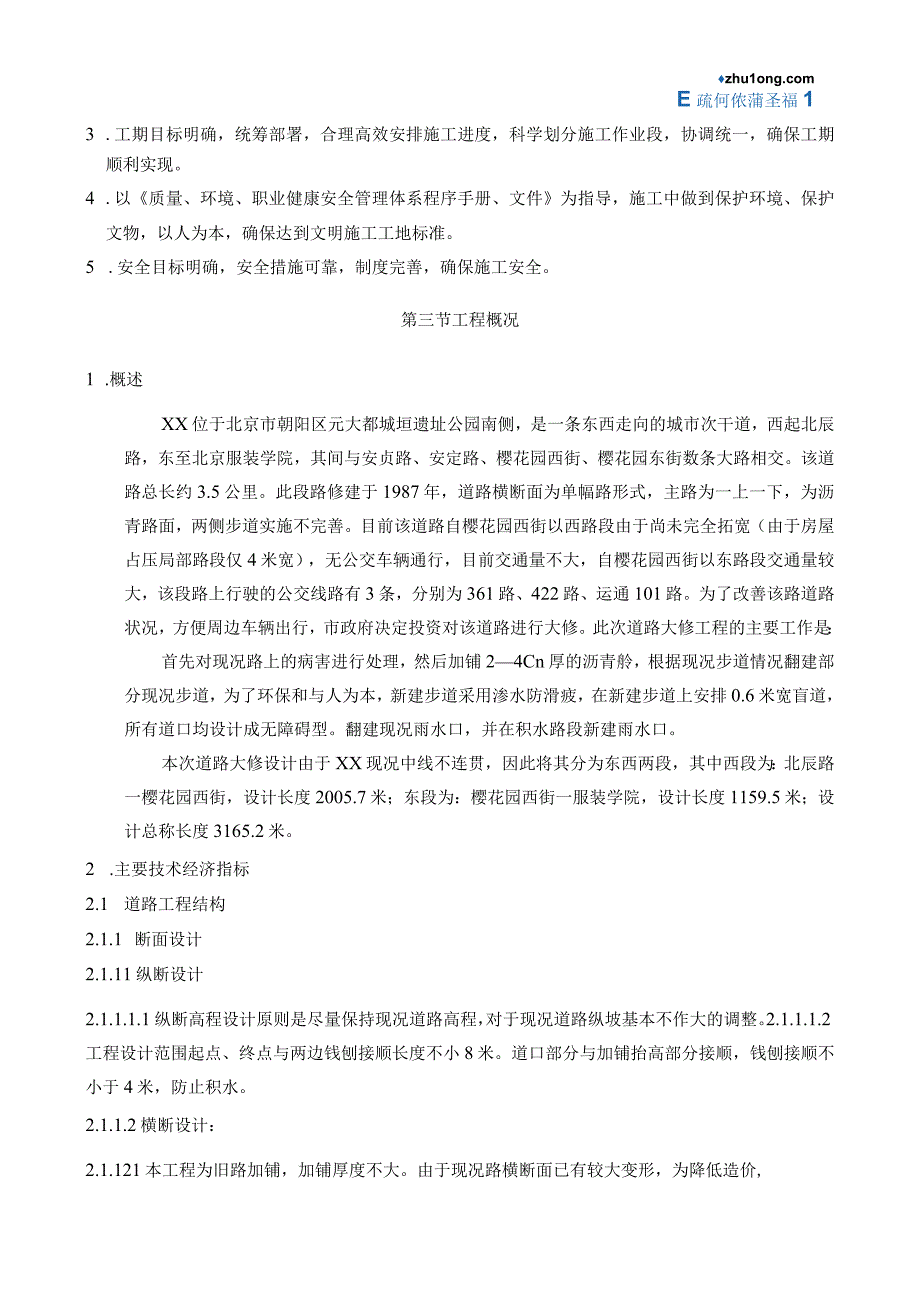 某道路大修工程施工组织设计.docx_第3页