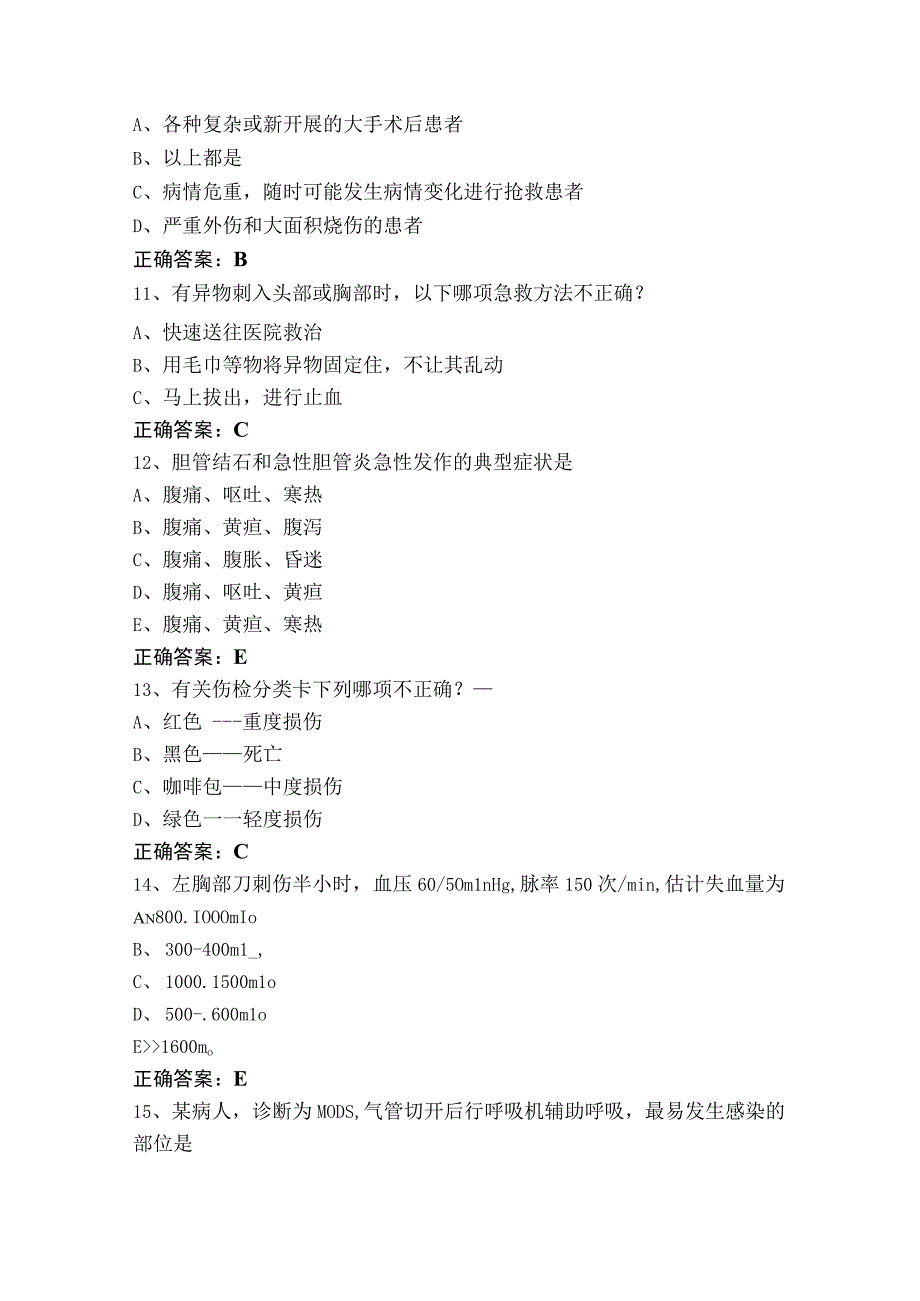 急救理论知识练习题+答案.docx_第3页