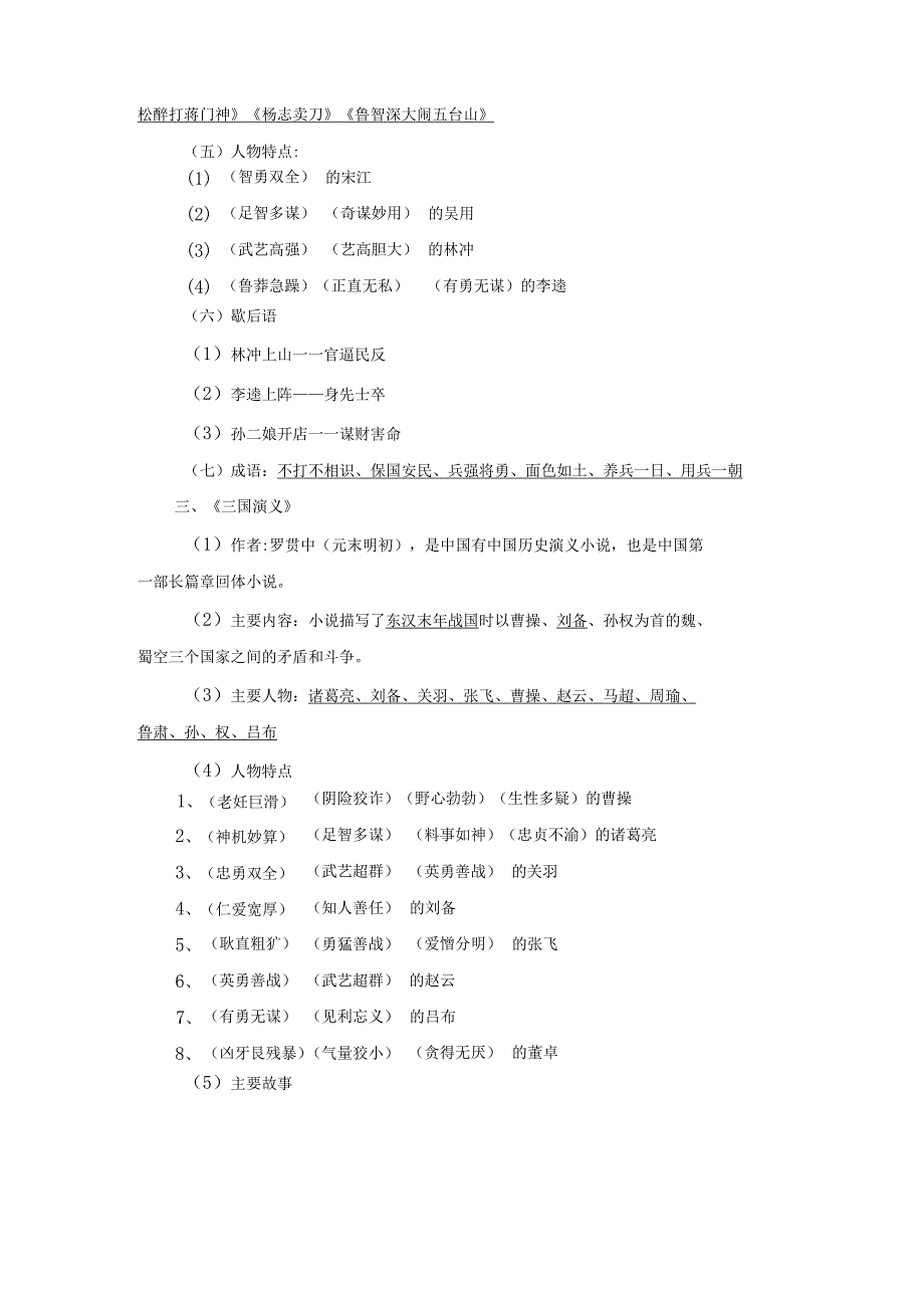 四大名著文学常识积累(1).docx_第2页