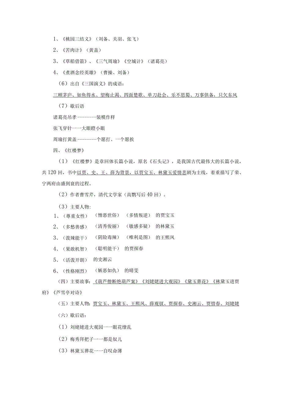 四大名著文学常识积累(1).docx_第3页